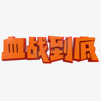 高强度的比赛！国家队员们战斗到底
